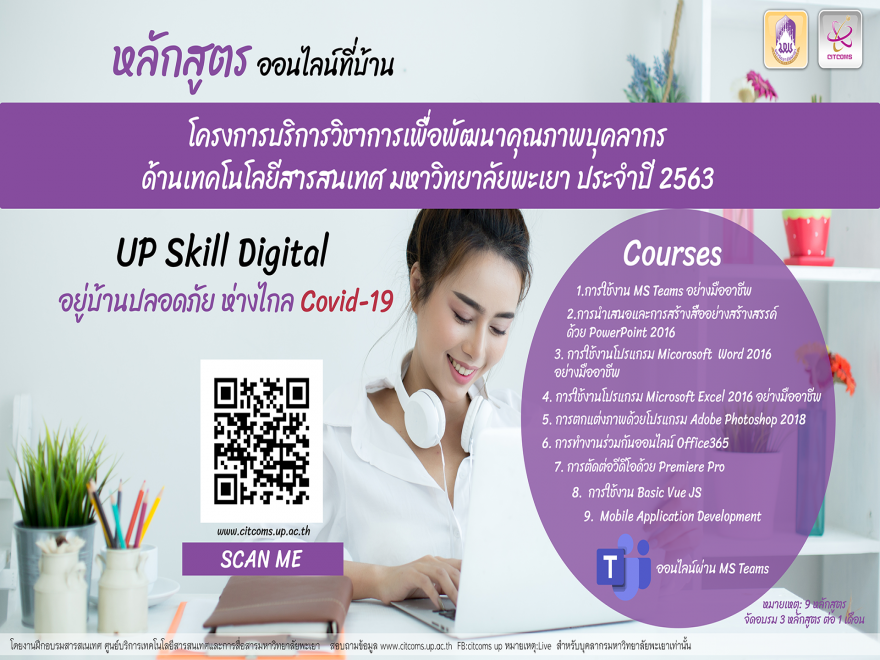 หลักสูตร การนำเสนอและการสร้างสื่ออย่างสร้างสรรค์ ด้วย PowerPoint 2016