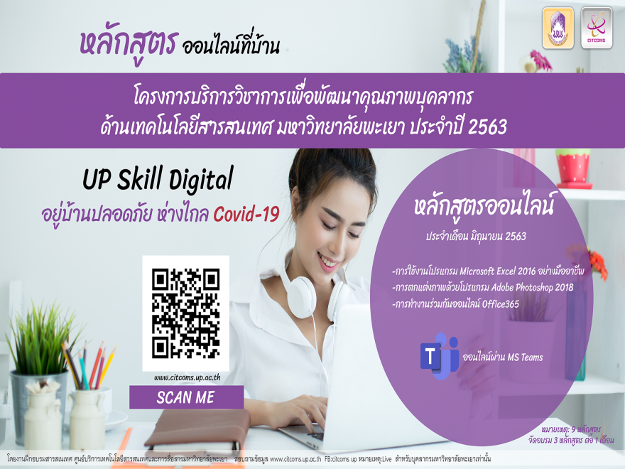 อบรมหลักสูตร การใช้งานโปรแกรม Microsoft Excel อย่างมืออาชีพ