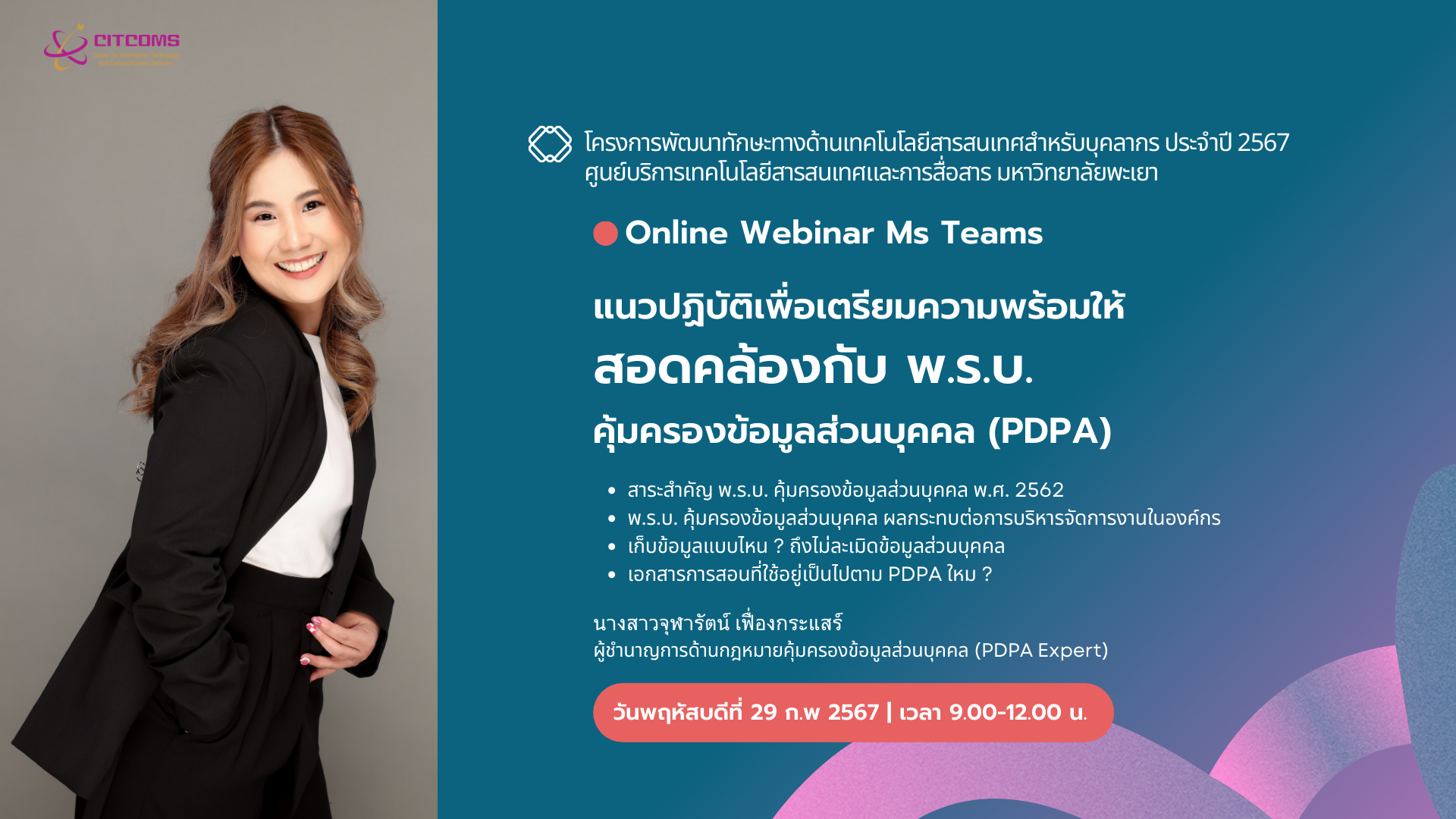 แนวปฏิบัติเพื่อเตรียมความพร้อมให้สอดคล้องกับ พ.ร.บ. คุ้มครองข้อมูลส่วนบุคคล (PDPA) พ.ศ. 2562