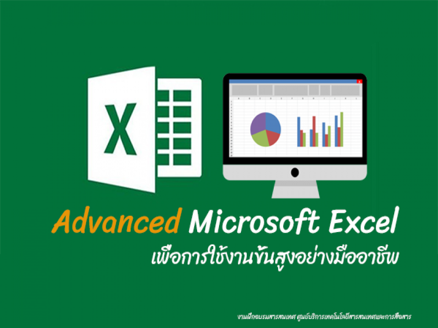 Advanced Excel 16 เพ อการใช งานข นส งอย างม ออาช พ Citcoms