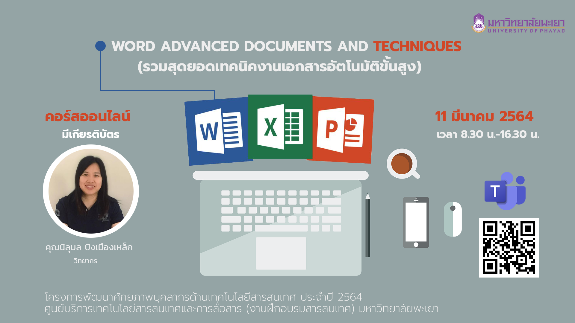 Word Advanced Documents and Techniques (รวมสุดยอดเทคนิคงานเอกสารอัตโนมัติขั้นสูง)